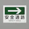 AED標識 300x200mm EA983AF-10 4550061927564【別送品】