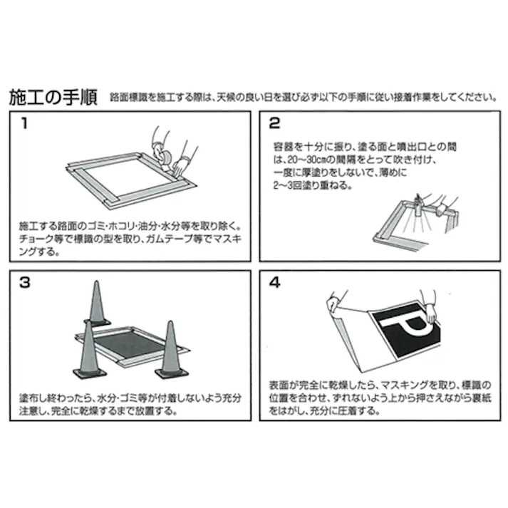 路面標識専用プライマー 420ml EA983BB-10 4548745443981【別送品】