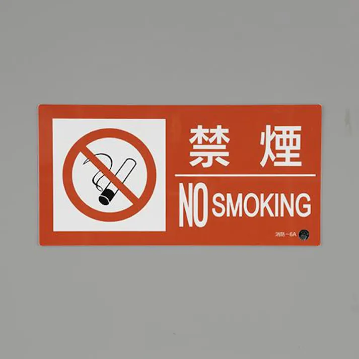 ESCO 150x300mm 禁煙標識 屋内安全・保安用品 4550061923955 EA983BB-121(CDC)【別送品】