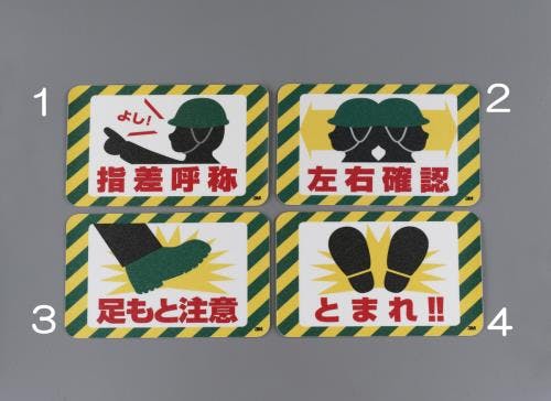 3M 路面道路標識(指差呼称) 250x370mm EA983BE-1 4548745802559【別送品】