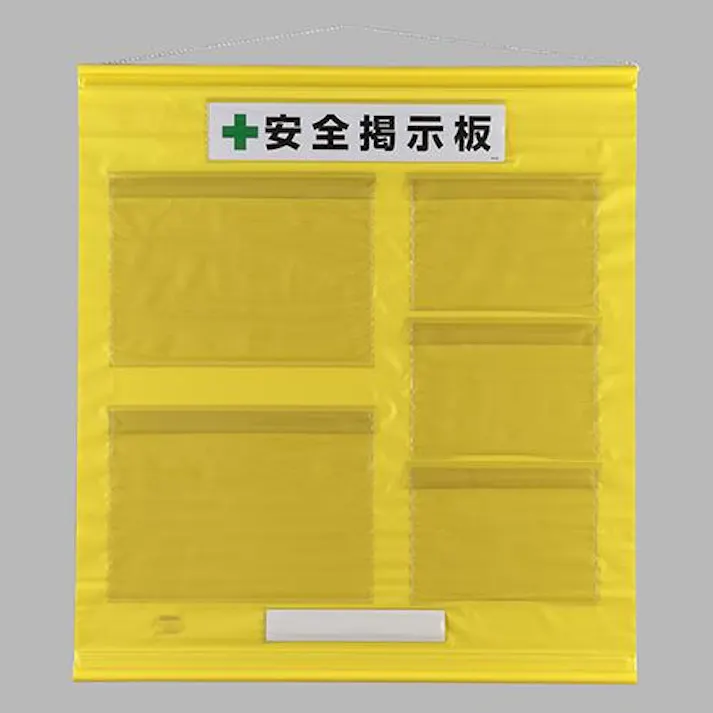 ユニット(UNIT) 1030x930mm 安全掲示板(防雨型/黄) 工事現場保安用品 4550061981764 EA983BG-57(CDC)【別送品】