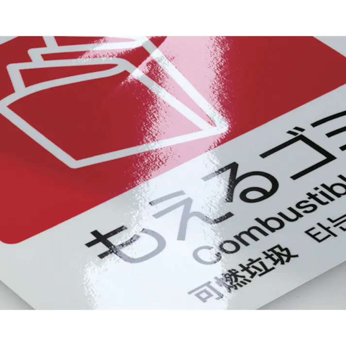 テラモト 160x160mm 分別シール(透明/もえないごみ) バケツ、ピックアップ、ごみ箱 4548745710786 EA983CH-2(CDC)【別送品】