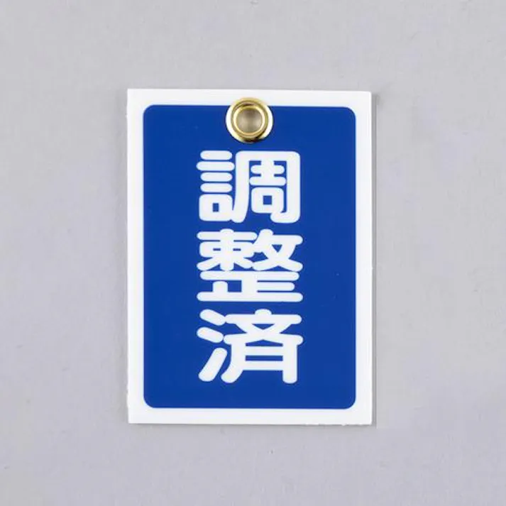 ESCO 55x40mm 角型バルブ開閉札(調整済・青) 屋内安全・保安用品 4550061929360 EA983J-54(CDC)【別送品】