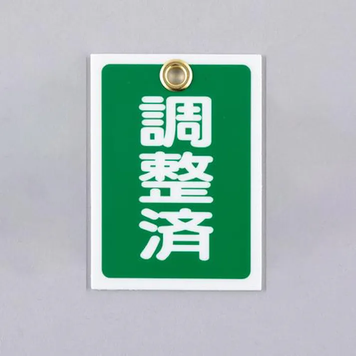 ESCO 55x40mm 角型バルブ開閉札(調整済・緑) 屋内安全・保安用品 4550061929377 EA983J-55(CDC)【別送品】