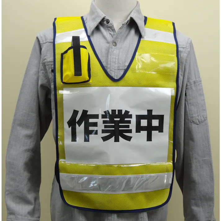 ミズケイ 防犯ベスト(黄) EA983R-231 4518340966147【別送品】