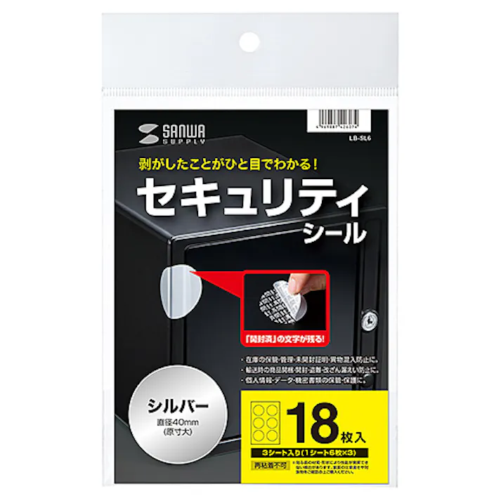 サンワサプライ セキュリティシール(シルバー/3枚) φ40mm/6面 EA983TS-14S 4550061574164【別送品】