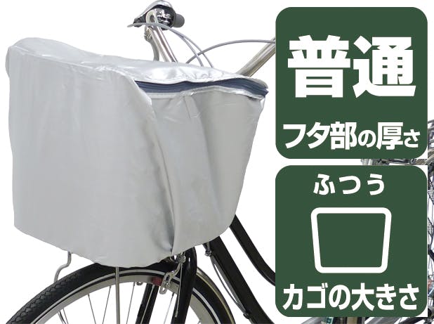 キャプテンスタッグ 340x240x230mm カゴカバー(前用) 自転車