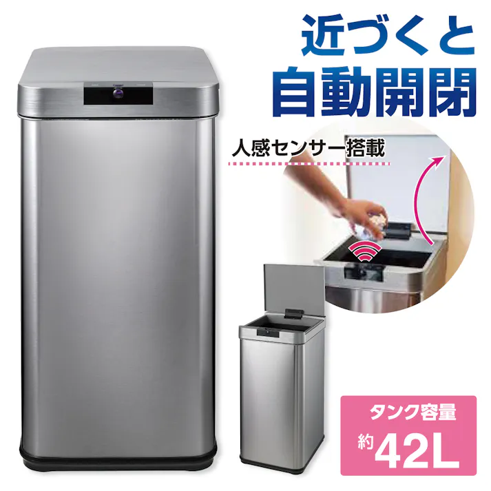 朝日電器(ELPA) 42L ダストボックス(ステンレス製/センサー開閉式) バケツ、ピックアップ、ごみ箱 4550061551400 EA995A-311(CDC)【別送品】
