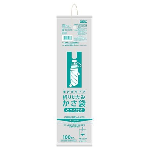 日本サニパック 120/220x470mm 折り畳み傘袋(半透明/100枚