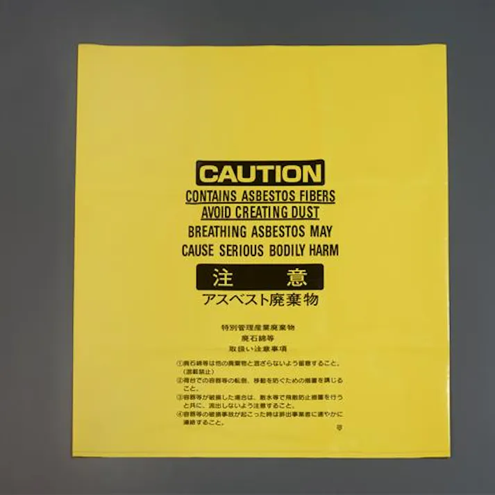 ESCO 850x1280mm アスベスト回収袋(大/黄/50枚) バケツ、ピックアップ、ごみ箱 4550061877357 EA995AD-176(CDC)【別送品】
