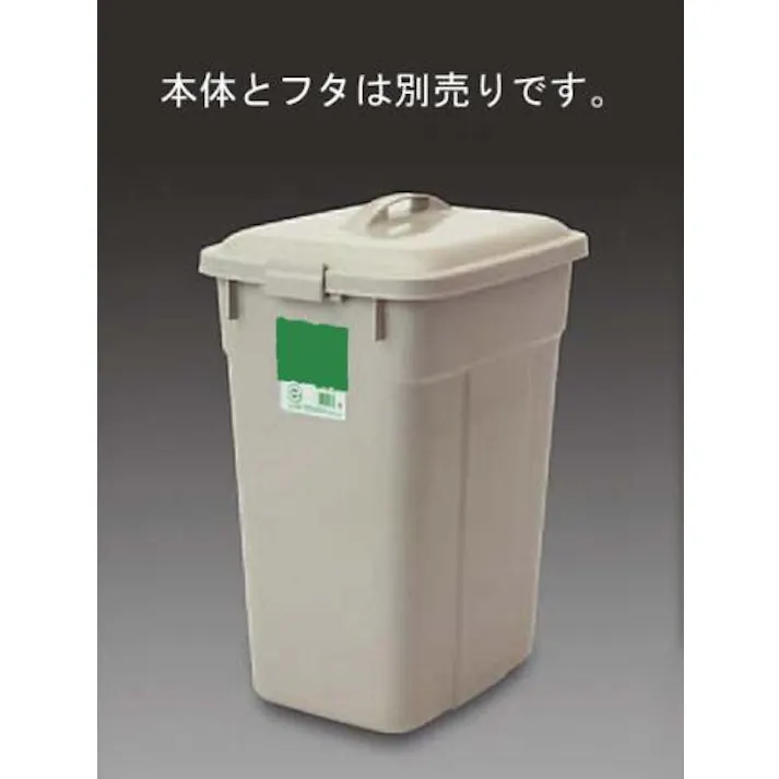 ESCO 60L 角型ダストボックス バケツ、ピックアップ、ごみ箱 4548745089394 EA995CA-23(CDC)【別送品】
