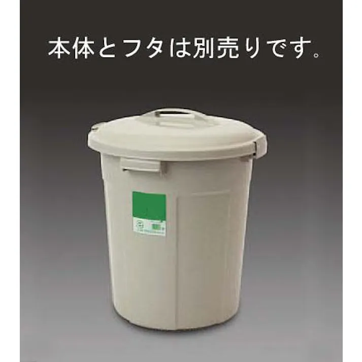 ESCO 45L 丸型ダストボックス バケツ、ピックアップ、ごみ箱 4548745089431 EA995CA-31(CDC)【別送品】