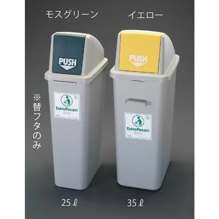 ESCO (EA995CA-60用) フタ(モスグリーン) バケツ、ピックアップ、ごみ箱 4548745450798 EA995CA-61(CDC)【別送品】