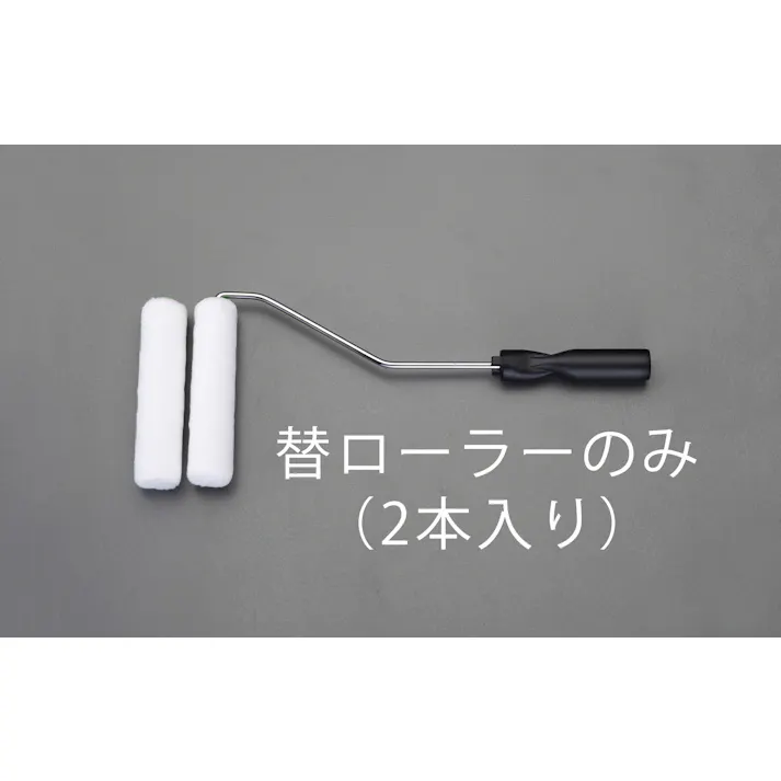 交換用ローラー(2本) 100mm(13mm) EA109NE-76 4548745918557【別送品】