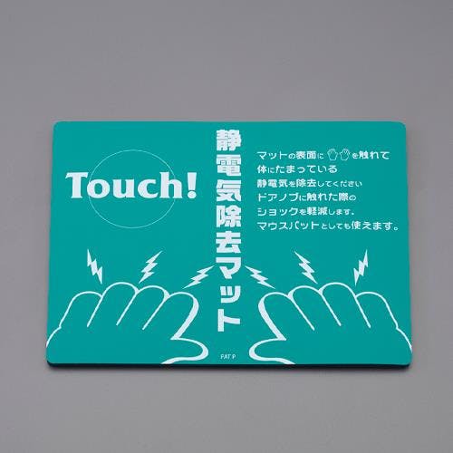 静電気除去マット 180x235mm EA321AL-12 4550061962893【別送品】