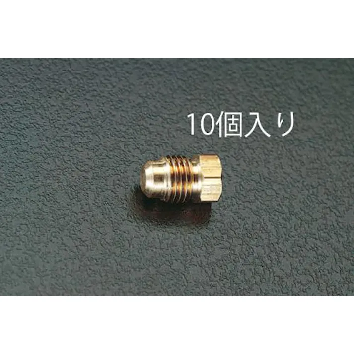 ESCO F3/8” フレアープラグ(10個) 冷凍機・空調機工事用部材 4518340138285 EA443PA-3(CDC)【別送品】