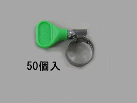 手締めホースクランプ(ステンレス製/50個) 12-20mm EA463HB-143 4550061157930【別送品】
