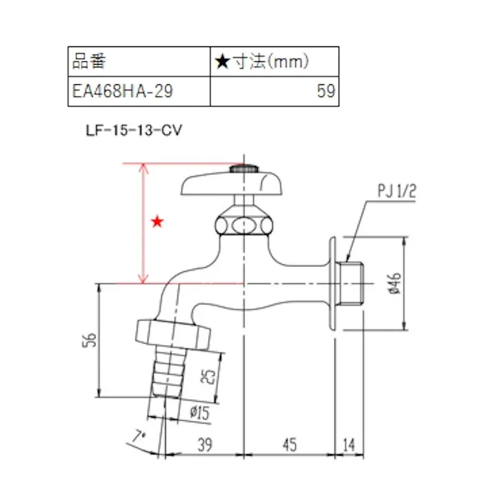LIXIL 横水栓(カップリング付) PJ 1/2” EA468HA-29 4550061485002【別送品】