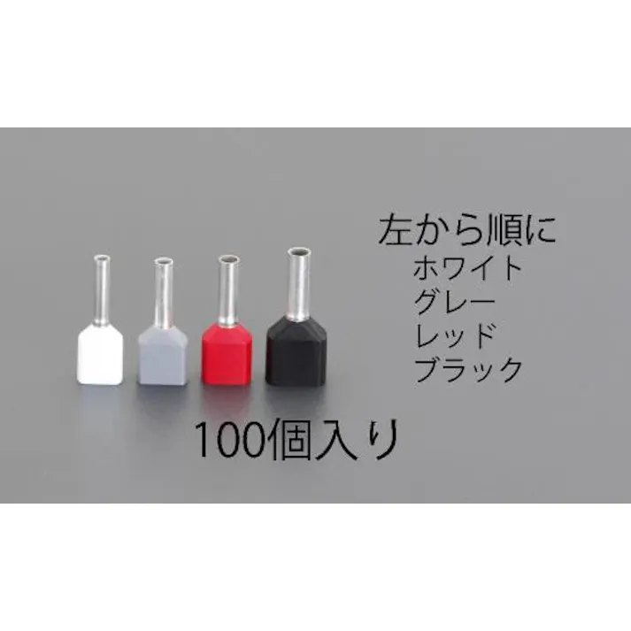 ESCO 0.5 絶縁ツインフェルール端子(100個) 圧着端子 4548745980189 EA538WC-3(CDC)【別送品】