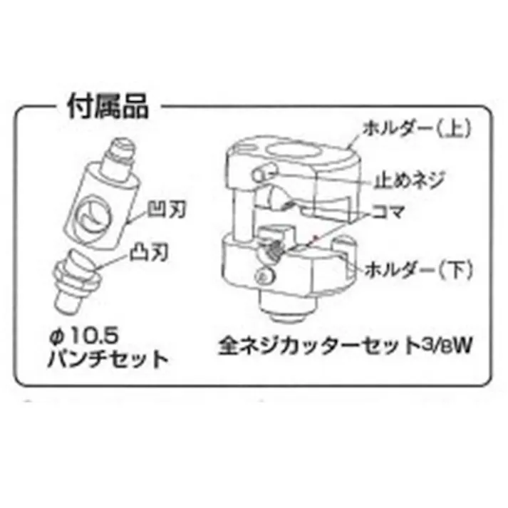 マーベル(MARVEL) 全ねじカッター&パンチャー W3/8”/605mm EA545A-100 4548745742855【別送品】