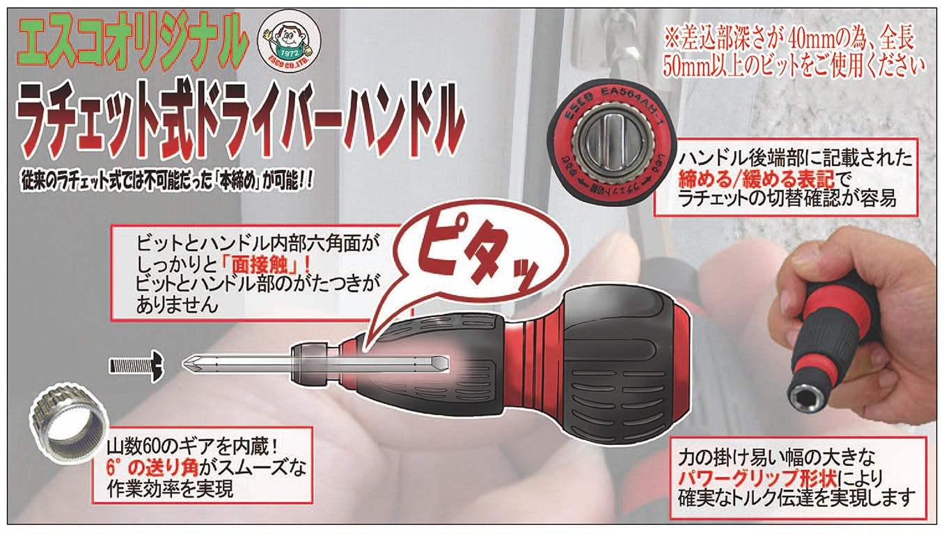 ESCOオリジナル ドライバー(ラチェット式・電工型) [Hexagon] 3.0mm