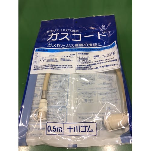 ガスホース(カプラー付・LP・都市ガス兼用)7mmx0.5m EA467BC-0.5A