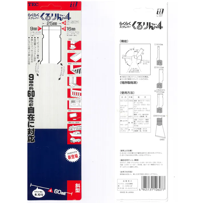 スクレーパー(斜型) 9・16・25・60x250mm EA524AE-19 4518340333253【別送品】