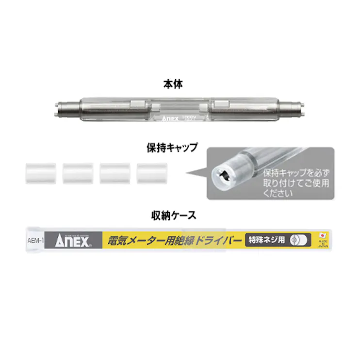 アネックスツール(Anex) 電気メーター用絶縁ドライバー 130mm EA557BZ-1 4518340320888【別送品】