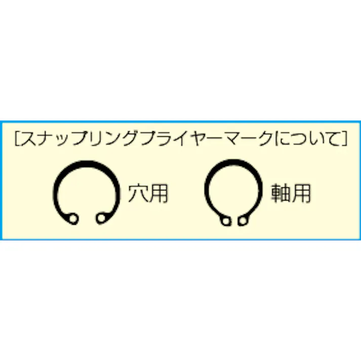 スナップリングプライヤー 90° 軸 6-12mm/穴10-11mm EA590HA-51 4518340154780【別送品】