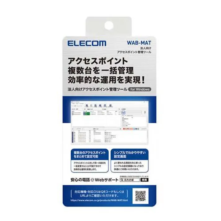 エレコム アクセスポイント管理ツール EA759GY-70(CDC)【別送品】