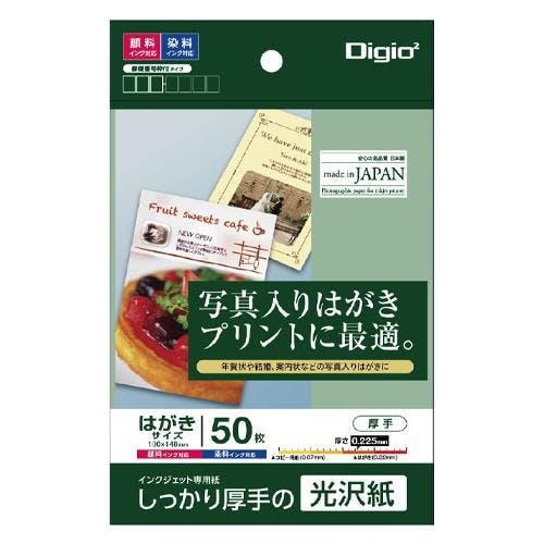 ナカバヤシ はがき用インクジェット紙(光沢/50枚) 100x148mm EA759XA-152 4518340073319【別送品】
