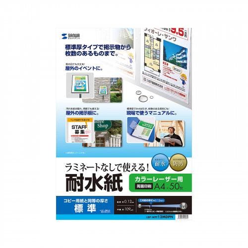 サンワサプライ レーザープリンタ専用耐水紙 A4/50枚 EA759XB-11A 4550061123133【別送品】