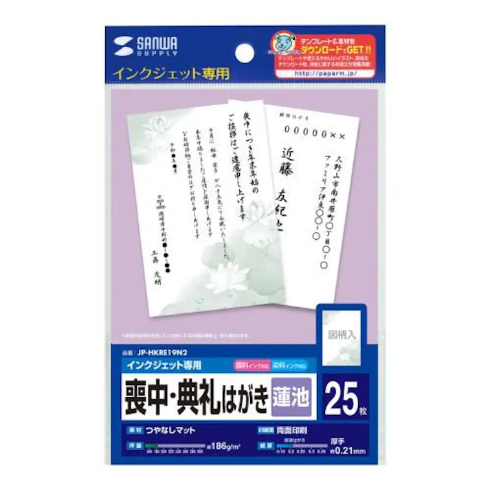 サンワサプライ インクジェット紙(喪中・典礼用/25枚) はがき判 EA759XB-75 4550061301548【別送品】