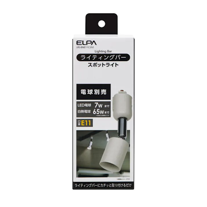 朝日電器(ELPA) AC100V/E11 スポットライト(アイボリー) EA761XB-211(CDC)【別送品】