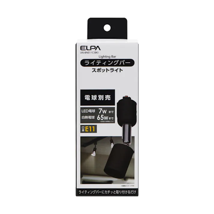 朝日電器(ELPA) スポットライト(ブラック) AC100V/E11 EA761XB-212 4518340129658【別送品】