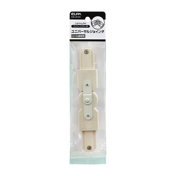 朝日電器(ELPA) ライティングバー用 連結自在ジョイント EA761XB-302 4518340315914【別送品】