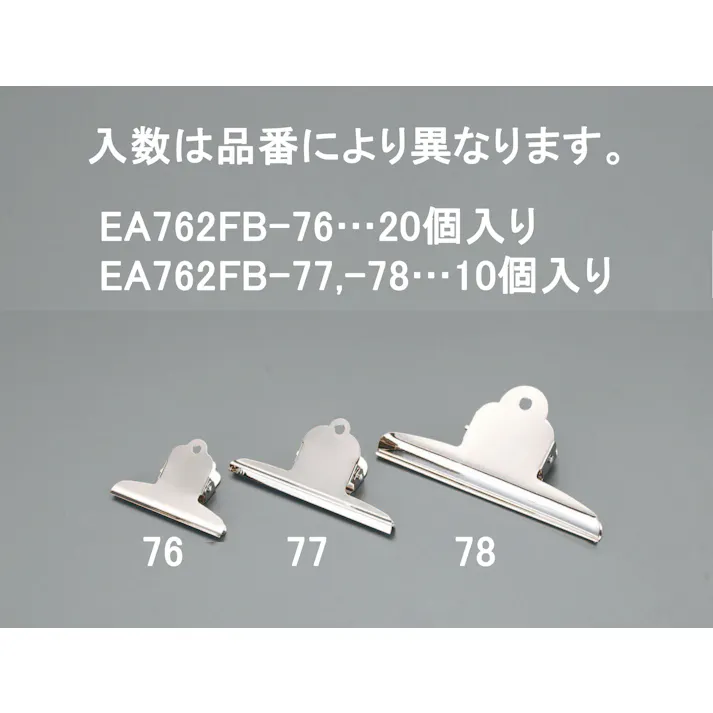 ペーパークリップ(10個) 107mm EA762FB-77A 4550061289587【別送品】