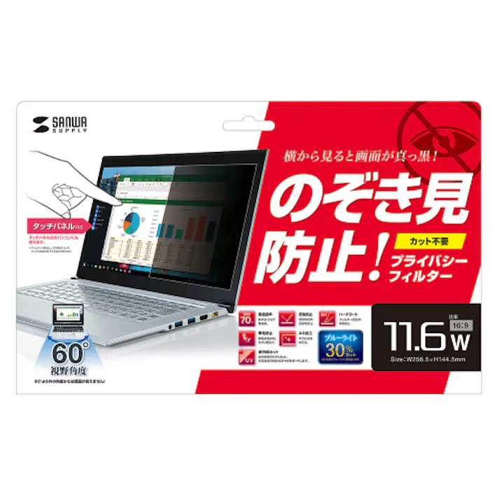 サンワサプライ のぞき見防止フィルター 256x144.5mm EA764-361 4550061300947【別送品】