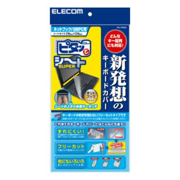 エレコム 270x210mm フリーカットキーボードカバー(小型ノートPC用) EA764AB-33A(CDC)【別送品】
