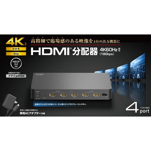 エレコム 4K対応HDMI分配器(4分配) EA764AE-52 4518340167780【別送品