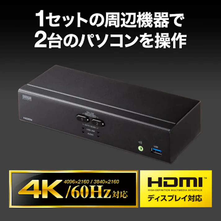 サンワサプライ パソコン自動切替器(4K対応/2:1) EA764AE-65 4518340141353【別送品】