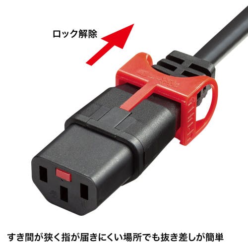 サンワサプライ 125V/15Ax2m 電源コード(コンセント-PC接続/抜止