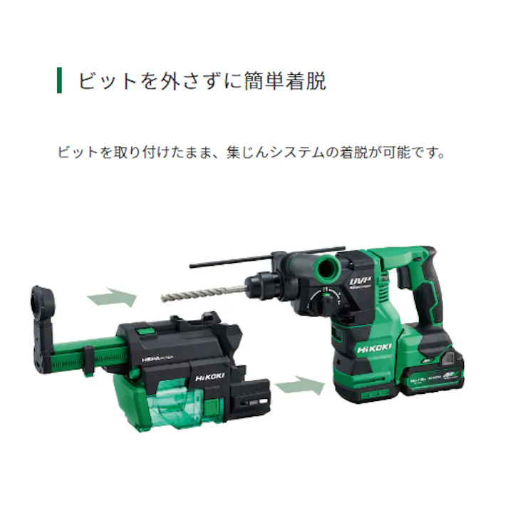 HiKOKI DC36.0V/20mm ハンマードリル(集塵/充電式) EA810DN-15(CDC)【別送品】