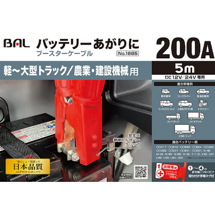 大橋産業(BAL) ブースターケーブル 200A/5.0m EA812JX-7A 4550061133279【別送品】