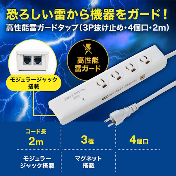 サンワサプライ タップ(4口/電話回線雷ガード付) 125V/15Ax2m EA815GM-391 4518340109384【別送品】