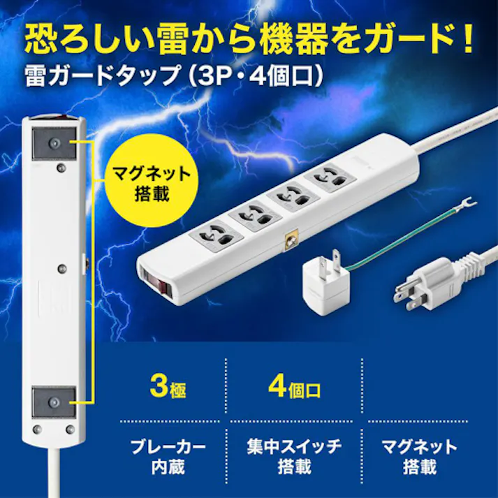 サンワサプライ タップ(4口/3P/一括スイッチ/雷ガード) 5m EA815GM-397 4518340112162【別送品】