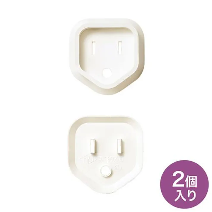 サンワサプライ 安全カバー/3Pプラグ用(白/2個) EA815HZ-176(CDC)【別送品】