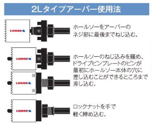 LENOX(レノックス) ホールソー用アーバー 32-152mm/13mm EA823L-5C