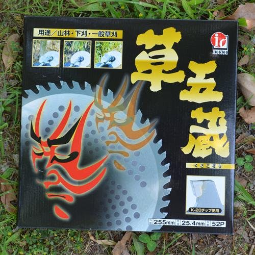 アーレスプラン 超硬チップソー(草刈機用) 255mmx52T EA898B-84 4518340297036【別送品】