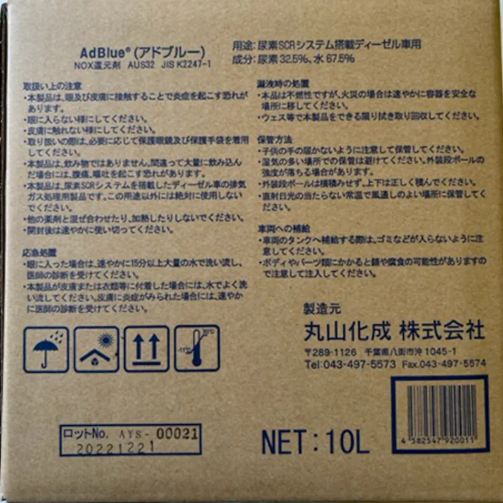 アドブルー(尿素水) 10L EA922AD-10 4550061287842【別送品】